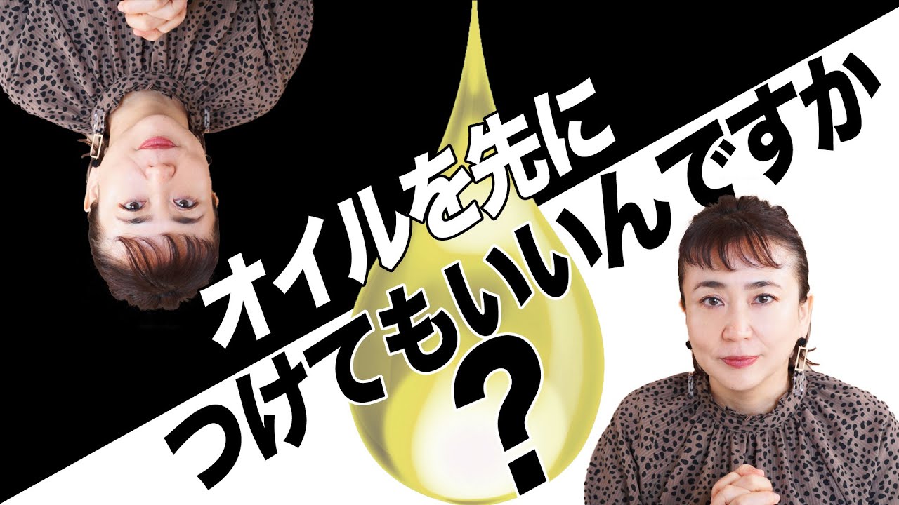 いつ塗るのが正解？40代50代美容オイル徹底解説