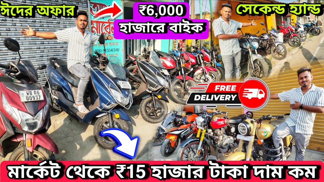 Cheapest second hand Bike Showroom near Kolkata || Bike Start From ₹6000  || Sm car bazar