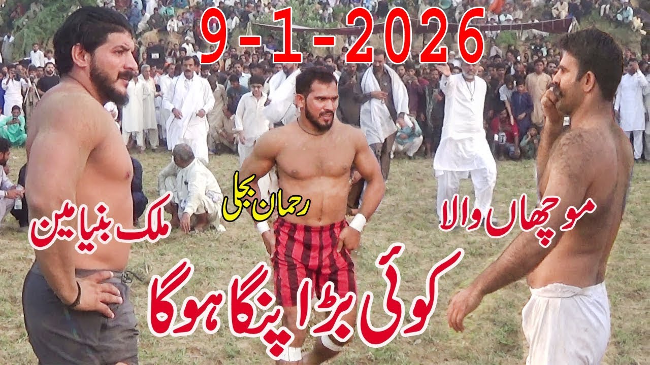 Muchan Wala 2| Rehman Bijli 2| Malik Binyamen 2| New Kabaddi Match 2026