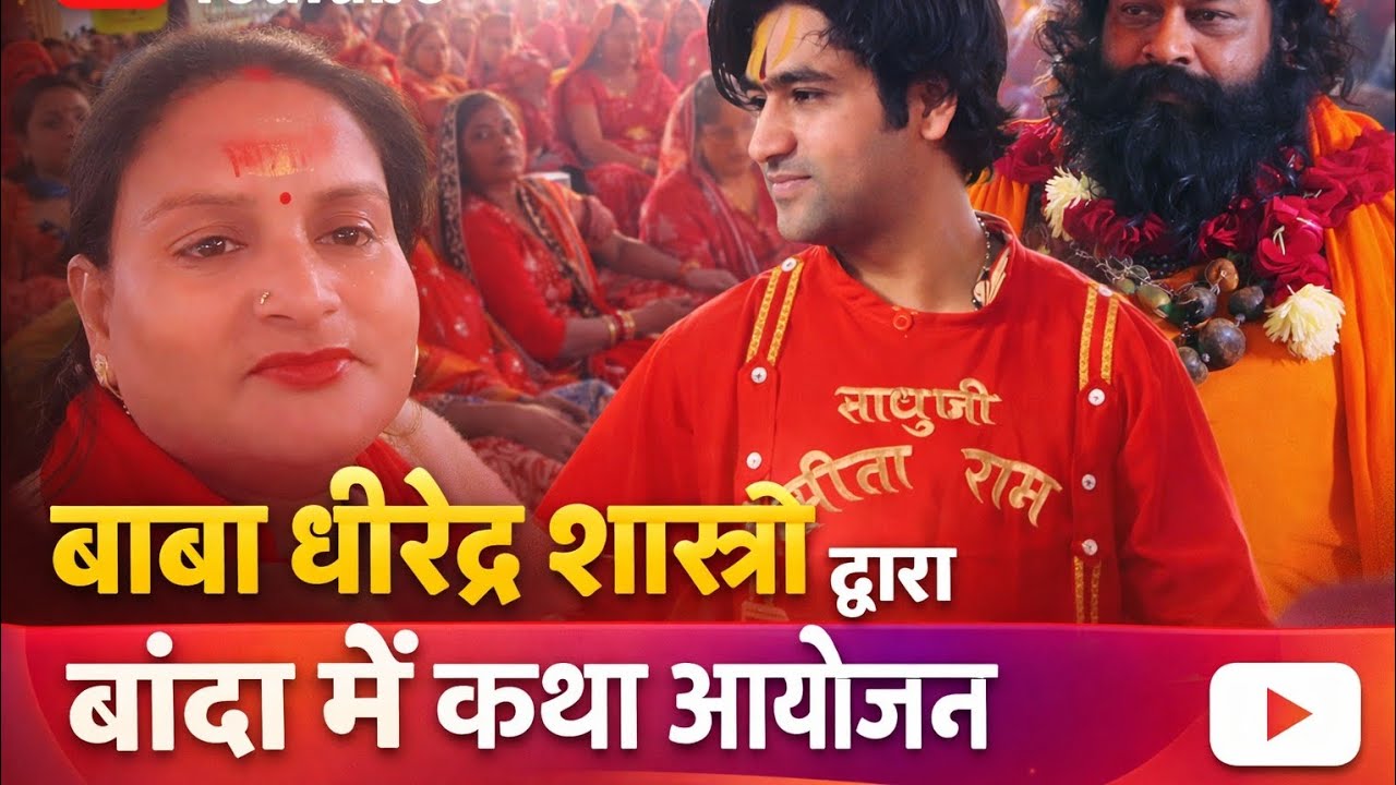 बागेश्वर बाबा🙏🏻 || महाराज धीरेन शास्त्री जी के दर्शन✨ || पंडित जी की कथा 🚩