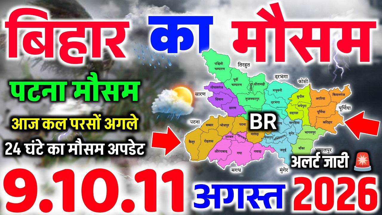 Clouds Increase Pressure in Bihar, Heavy Rain in Many Districts | Bihar Weather | Today's Weather...