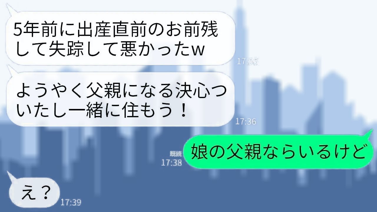 【LINE】出産直前に病院から消えてそのまま行方不明になった夫。5年後、失踪した夫「今日から一緒に住むなw」 →悪びれないクズ夫に真実を伝えた時の反応がwww