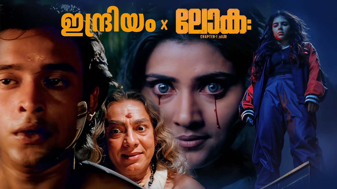 നീലിയെ തളക്കുന്ന മേപ്പാടൻ | Indriyam  | Horror Movie | Vani Viswanath | Lokah