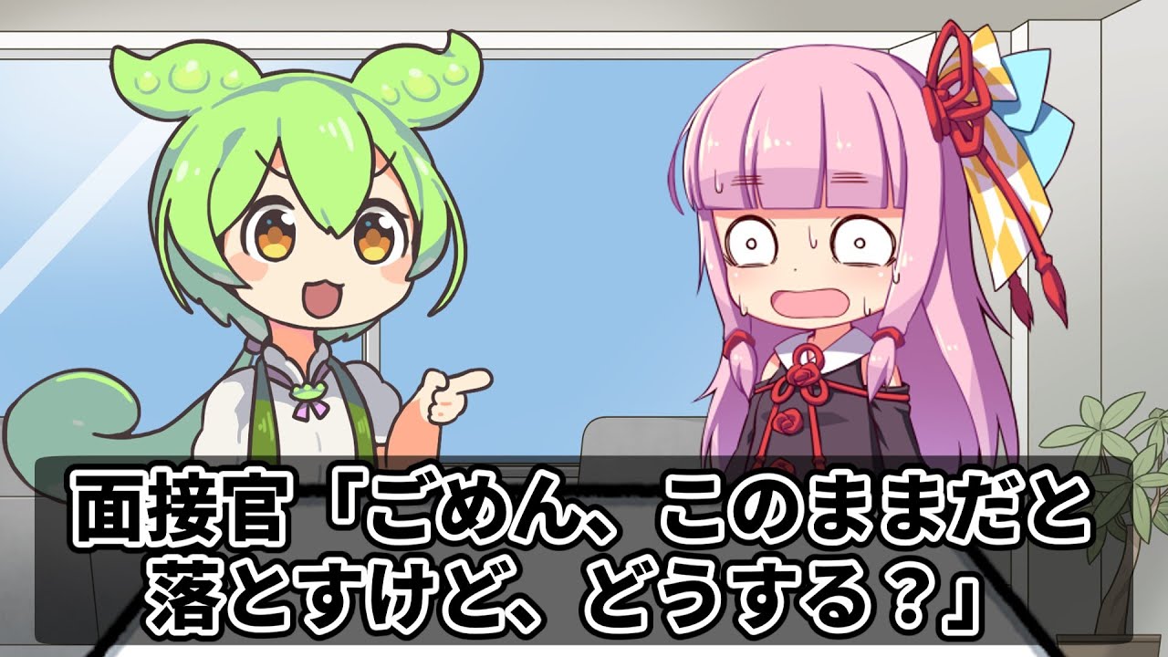 面接官「ごめん、このままだと落とすけど、どうする？」【アニメ】【コント】