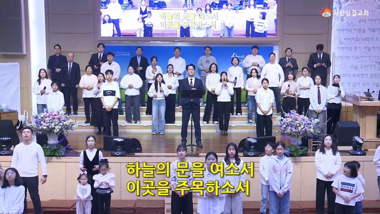 [서산성결교회] 금요예배 2026년 3월 13일 - 금요연합찬양단