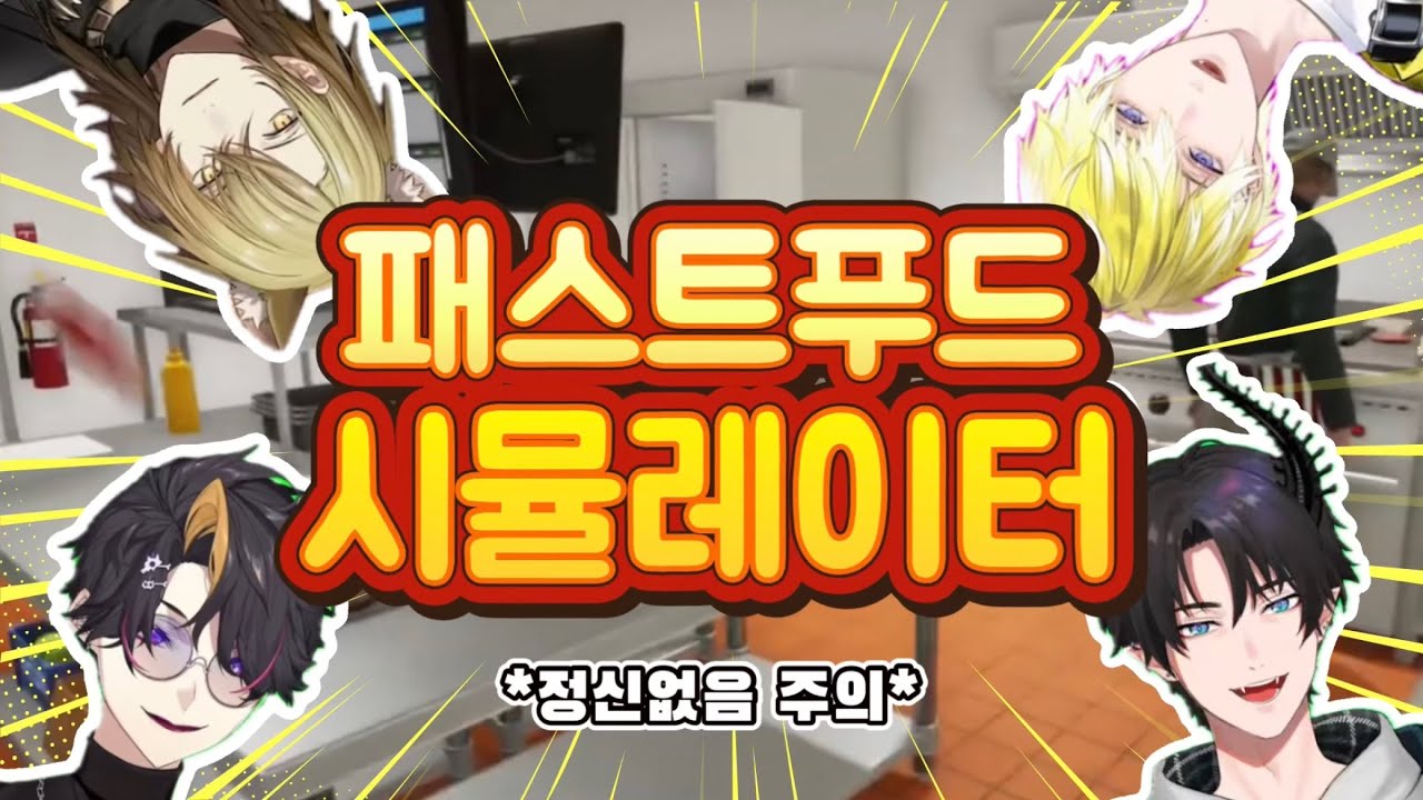 입으로 요리하는 사람들 [니지산지 EN/ 루카 카네시로 슈 야미노 렌 조토 써니 브리스코]