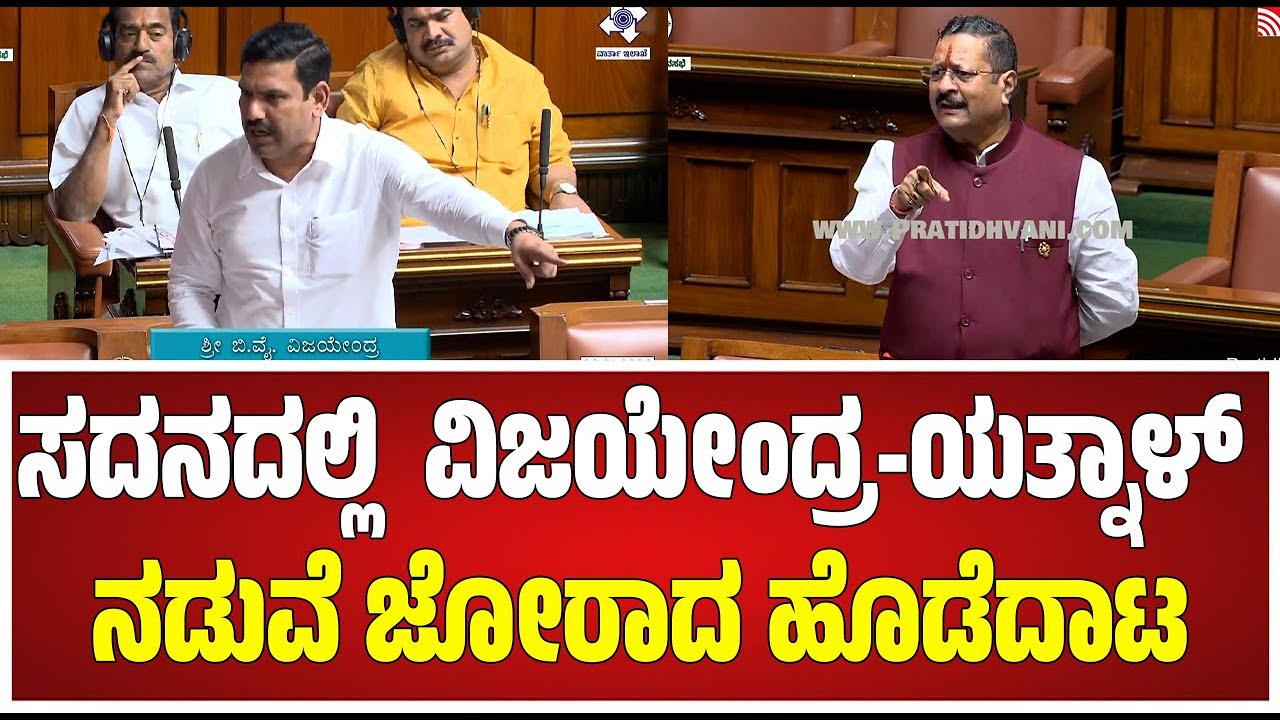 Special Assembly: ಸದನದಲ್ಲಿ ಸರ್ಕಾರ- ವಿಪಕ್ಷದ ಮಧ್ಯೆ ಕಾವೇರಿದ ಚರ್ಚೆ- ಸ್ಪೀಕರ್ ಏನ್ ಮಾಡಿದ್ರು ನೋಡಿ
