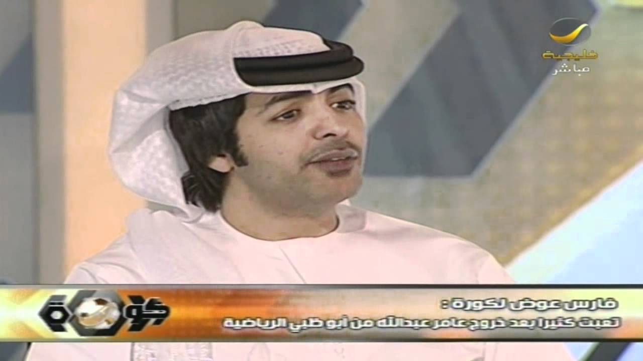 المعلق الاماراتي فارس عوض ضيف كورة الحلقه كامله
