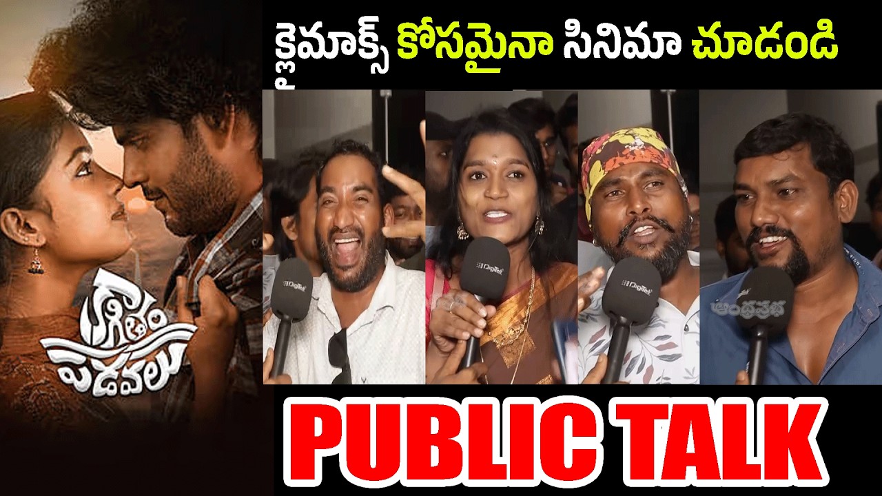 Kaagitham Padavalu Movie Public Talk | Vardhan | Krishna Priya | MGR Thukaram | Andhra Prabha