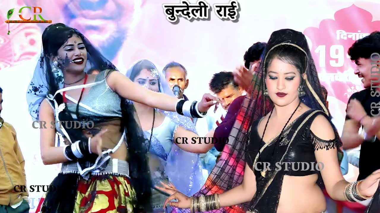 #बुन्देली_राई💔लग रहे करजे में बाण गोरी ऐसी बोली न बोलो😭#जितेंद्रयादव #ज्योति_कुशवाहा #rai #बुंदेली