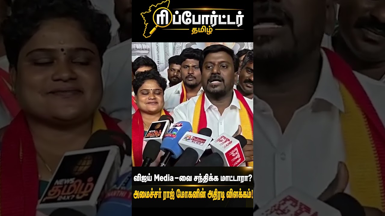 விஜய் Media-வை சந்திக்க மாட்டாரா? | TVK Rajkumar Press Meet