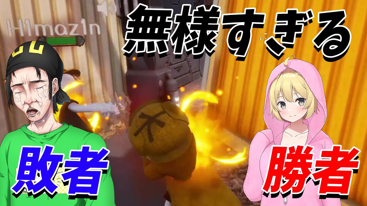 ひまじん、イキがってあーけんに挑むも敗北 あーけん以下の男へ - SPY RUMBLE