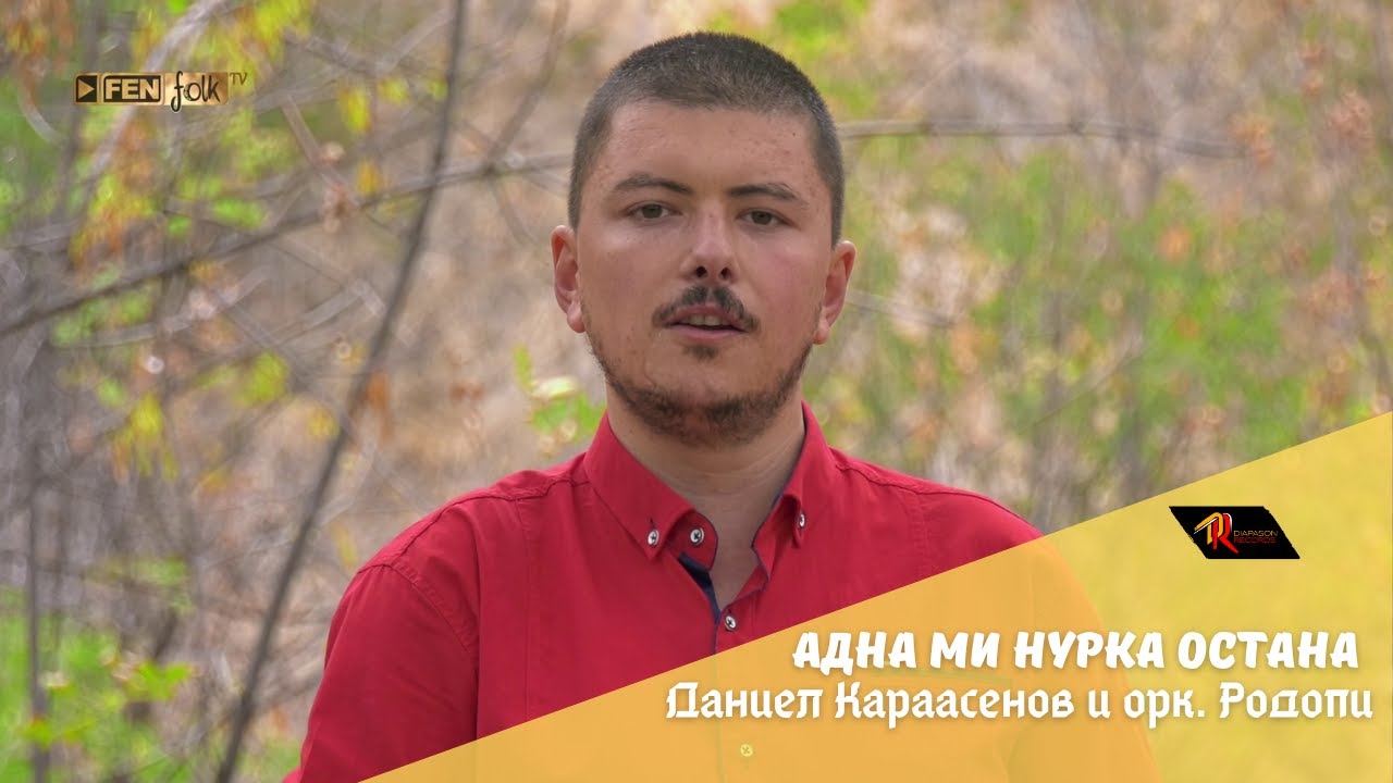Daniel Karaasenov & Ork. Rodopi - Адна ми Нурка остана (Official Music Video)