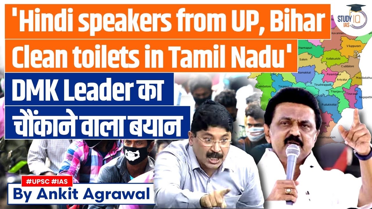 DMK MP Sparks Row: 'Hindi Speaker Clean Toliets' Remark? | Bihar & UP | UPSC GS2