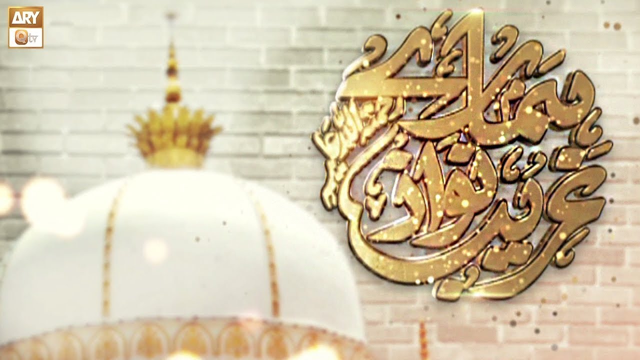 Khawaja Moin ud Chishti | Khawaja Ghareeb Nawaz | Special Transmission | Coming Soon | ARY Qtv