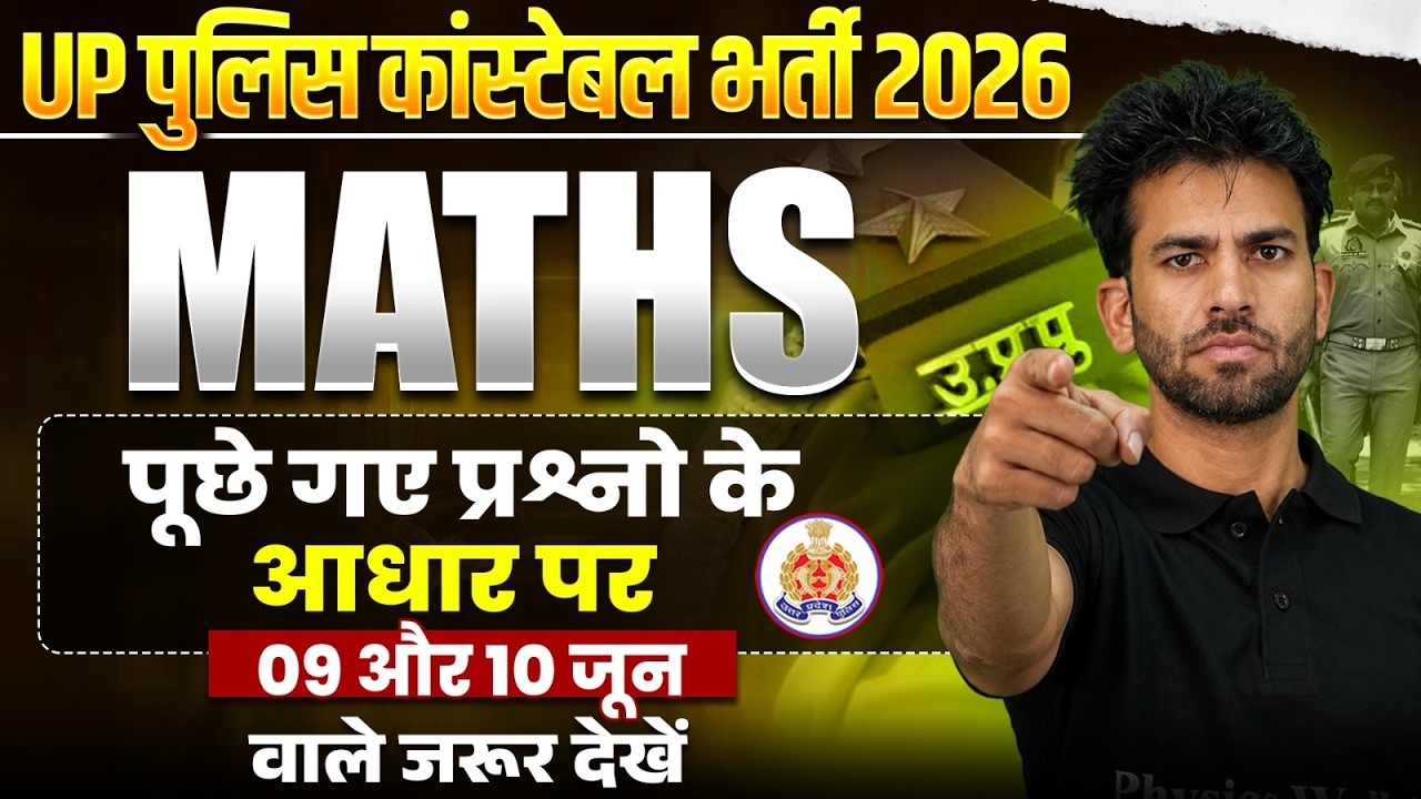 UP Police Constable Maths Class 2026 | 09 &10 June UP Police Maths Expected Paper | By Salman sir