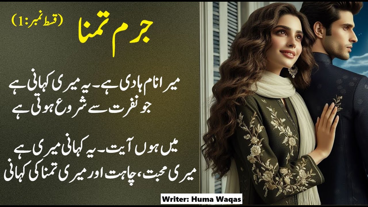 Jurm e Tamanna | Epi 1 | Czn Love based | Forced Marriage | Rude Hero | Most Romantic Novel