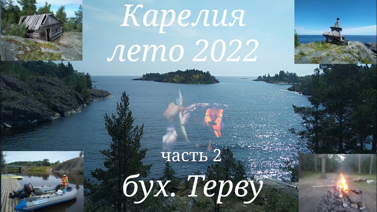 Карелия о.Койонсаари август 22 на ПВХ лодке, часть 2