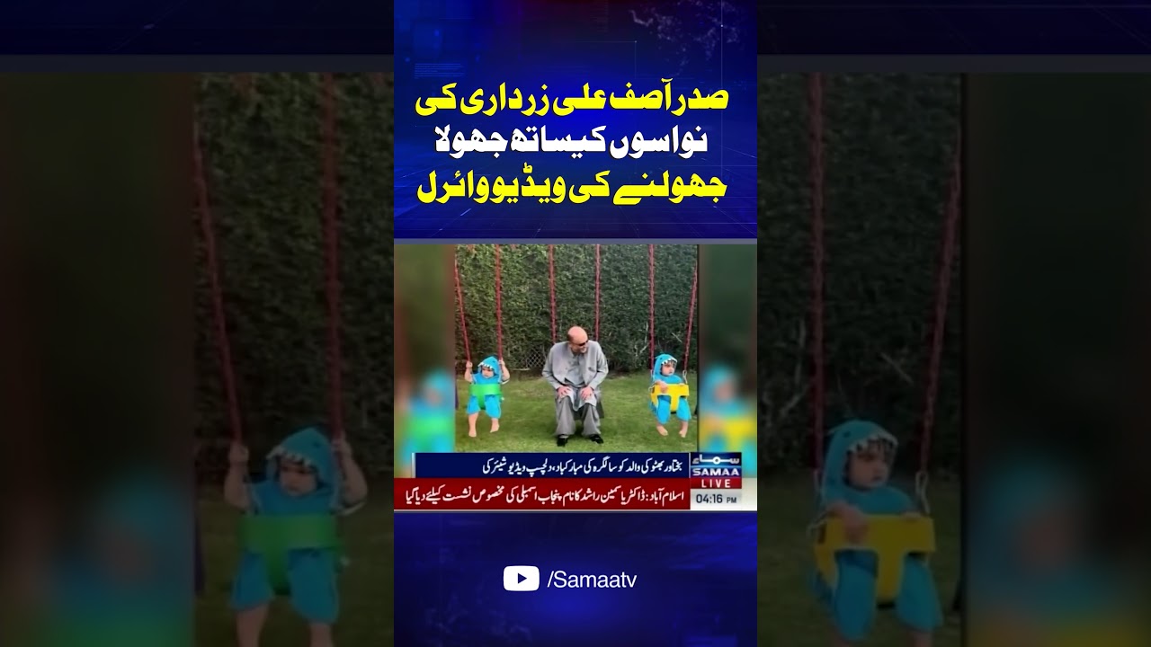 Asif Zardari's Beautiful Video with Grandchildren Goes Viral | SAMAA TV