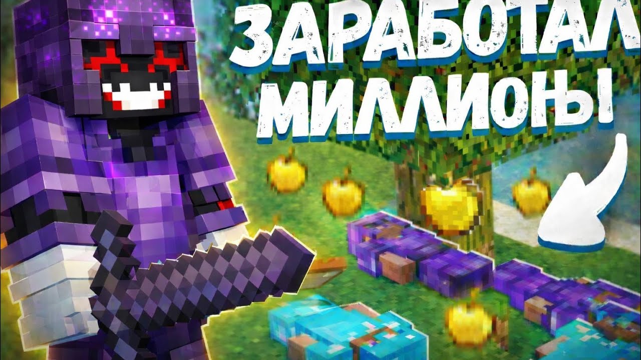 НАШЕЛ ЛУЧШИЙ СПОСОБ ЗАРАБОТКА💵 на АНАРХИИ CUBEHEAD//LootMC//NeverTime//FunTime//