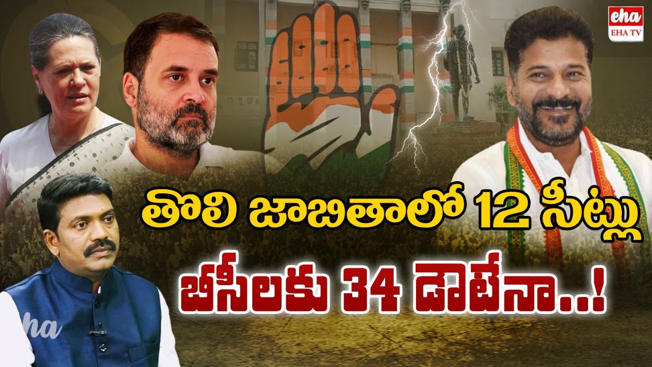Congress Party Announced 12 MLA Tickets In First List  | Telangana Election 2023 | Eha TV