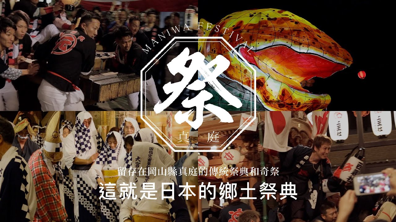 這就是日本的鄉土祭典