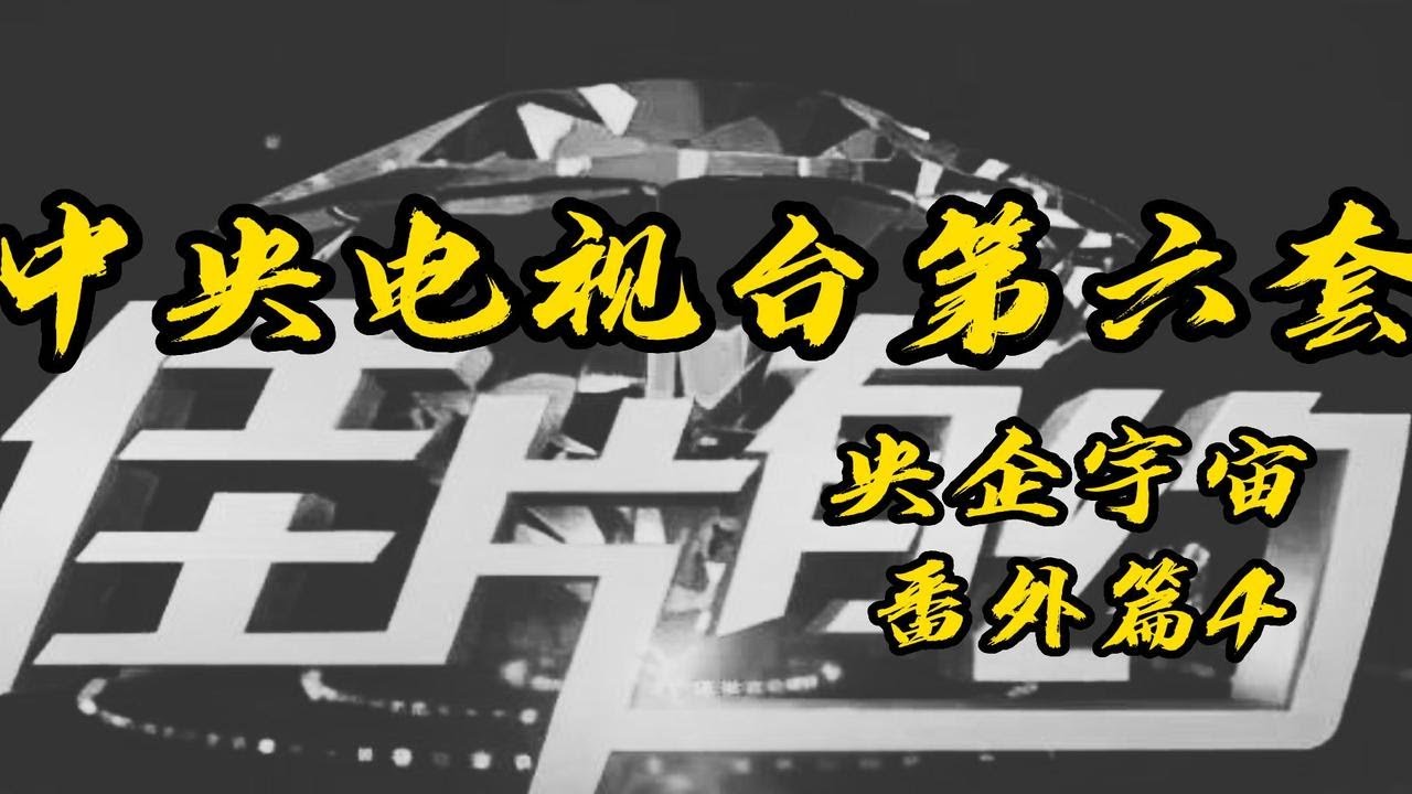电影频道融媒体中心：&ldquo;我劝你们最好叫我六公主&rdquo;