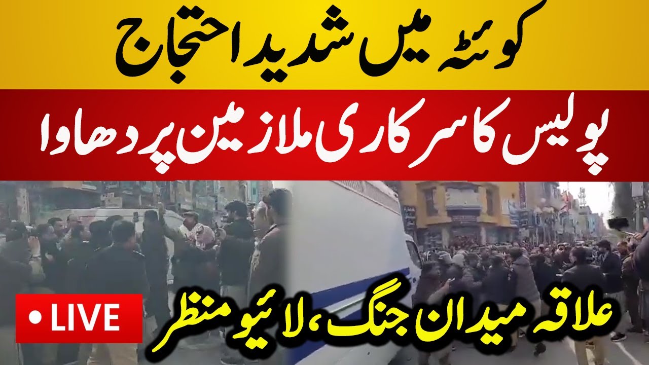 Live : Government Employees Intense Protest in Quetta | Protestors vs Police | Latest Live News