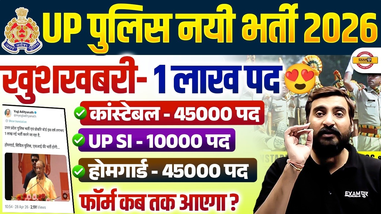 UP POLICE NEW VACANCY 2026 | UP SI NEW VACANCY 2026 | UP CONSTABLE NEW VACANCY 2026 - VIVEK SIR