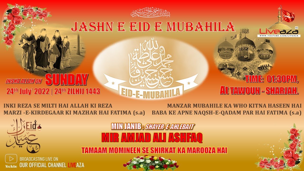 JASHN E EID E MUBAHILA 2022 | Min Janib: MIR AMJED ALI ASHFAQ