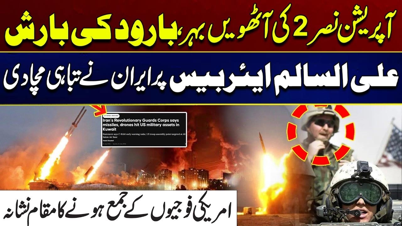 Iran Launches 8th Wave of Operation Nasr 2, Claims Attack on US-Linked Air Base! City 41