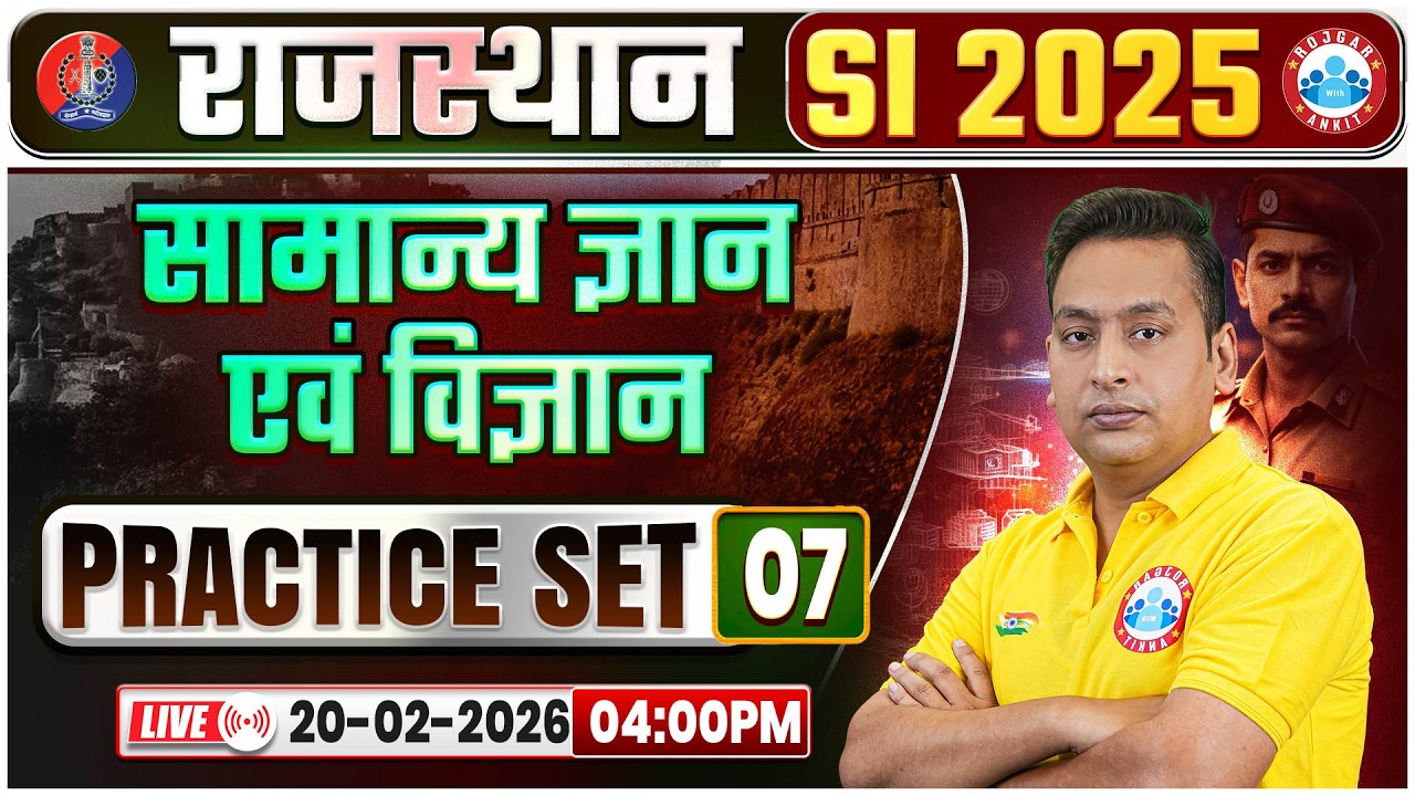 Rajasthan SI GK/GS Classes | Rajasthan PSI GK/GS Practice Set 07 | Rajasthan Sub Inspector