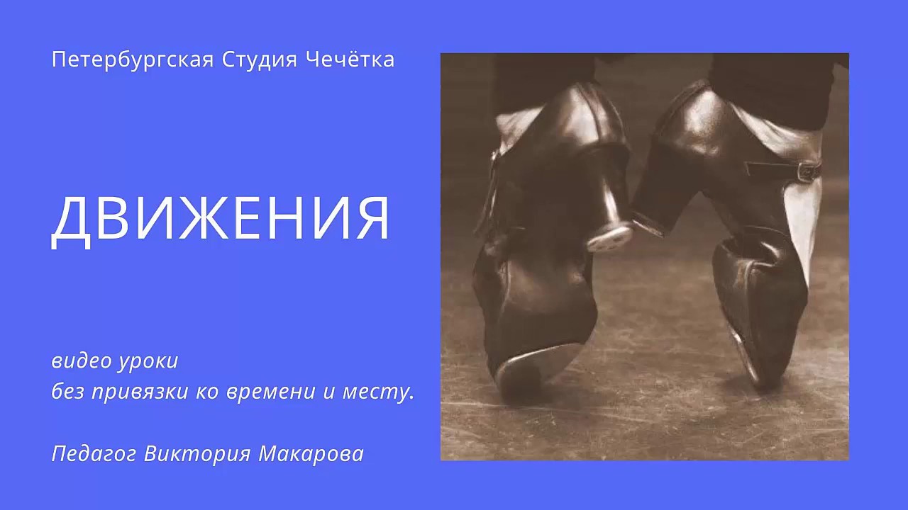 Shim Sham 2 часть