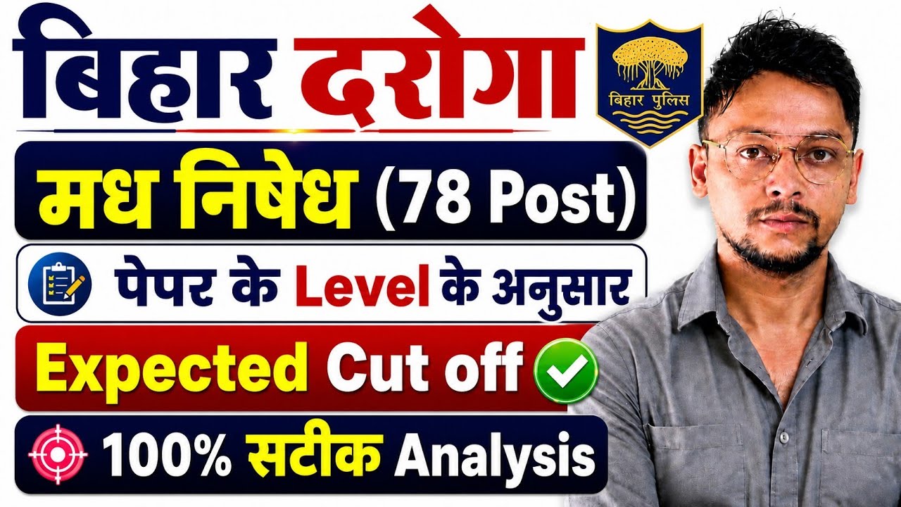Bihar Droga (मध निषेध) Cut off | Bihar Droga Madh Nishedh Cut off | Bihar Sub inspector Cut off 