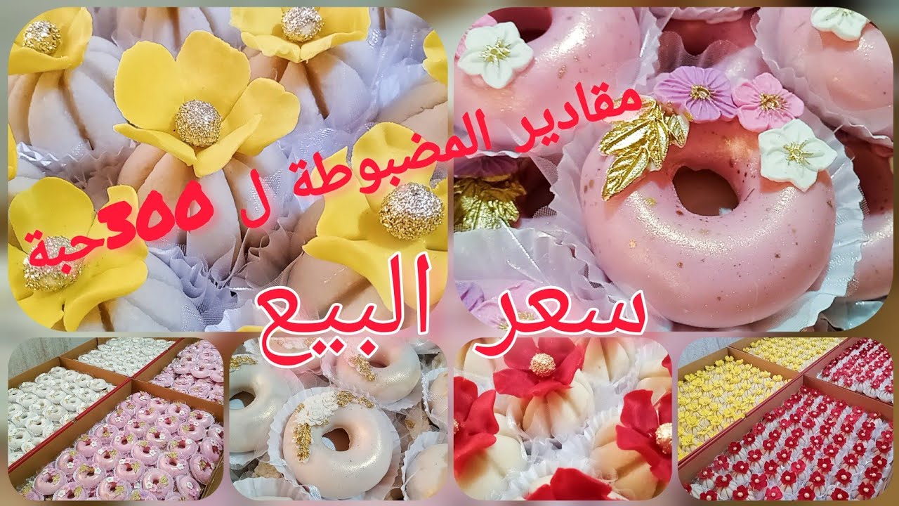 #مشروع الحلويات/ طلبية حلوة الثومة بالكوكاو وكعيكعات / مقادير مضبوطة ل300حبة ومراحل تحضير مع سعر بيع
