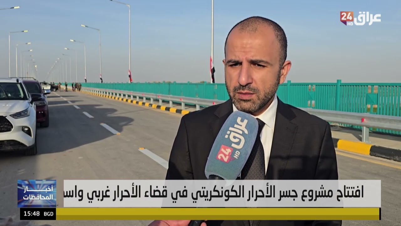 افتتاح مشروع جسر الاحرار الكونكريتي في قضاء الأحرار غربي واسط
