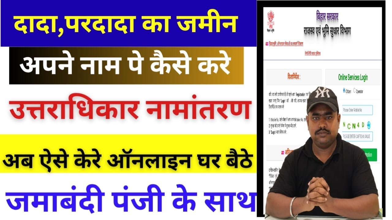 Bihar Land Survey-दादा परदादा का जमीन अपने नाम कैसे करें| dada pardada ki jamin apne naam kaise kare