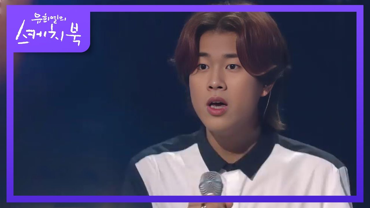 이무진 - 과제곡 (교수님 죄송합니다) [유희열의 스케치북/You Heeyeol&rsquo;s Sketchbook] | KBS 210723 방송
