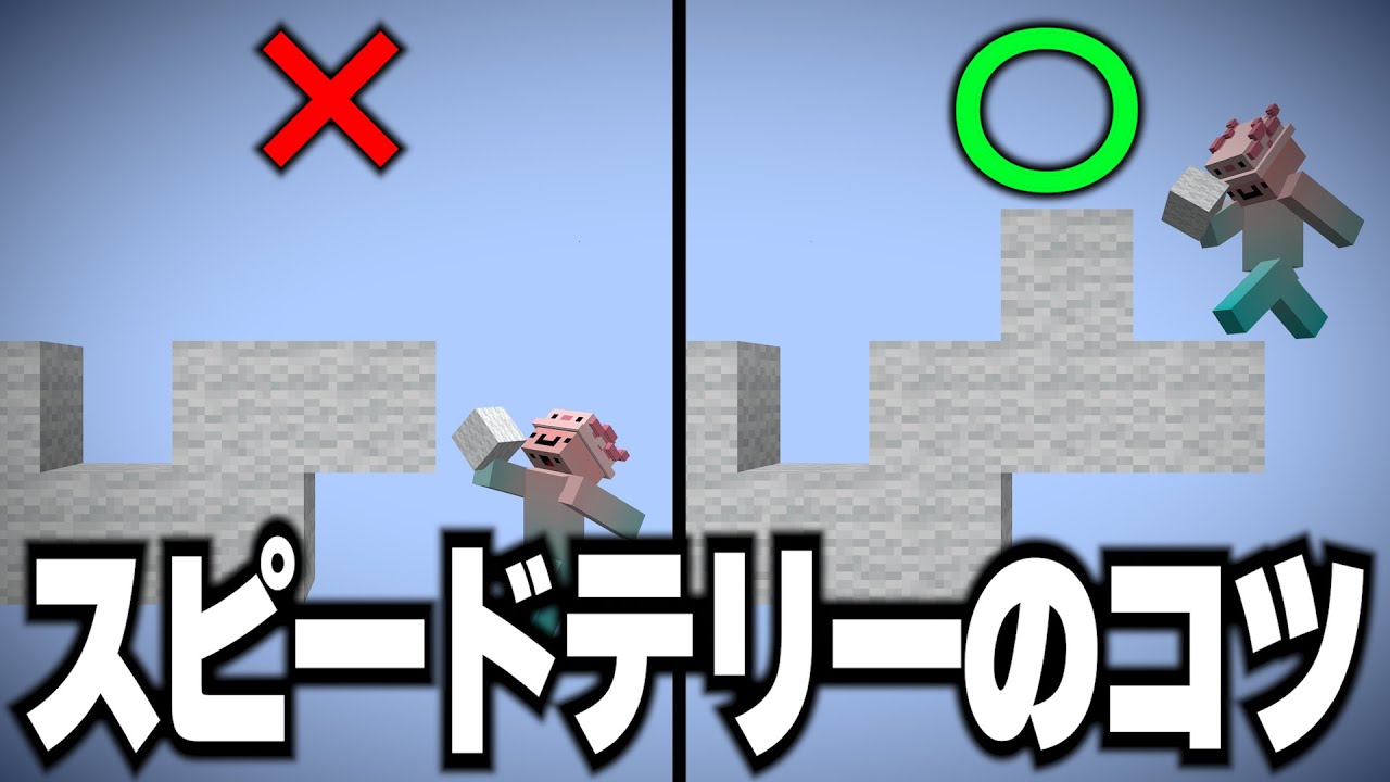 スピードテリーの成功率UPのコツを教えます！！！