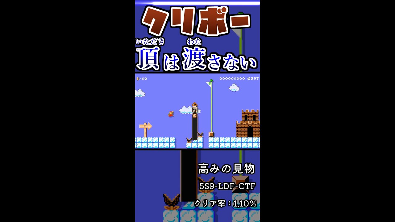 高すぎて踏めない！？ クリボーの高みへ！！【マリオメーカー２】#Shorts