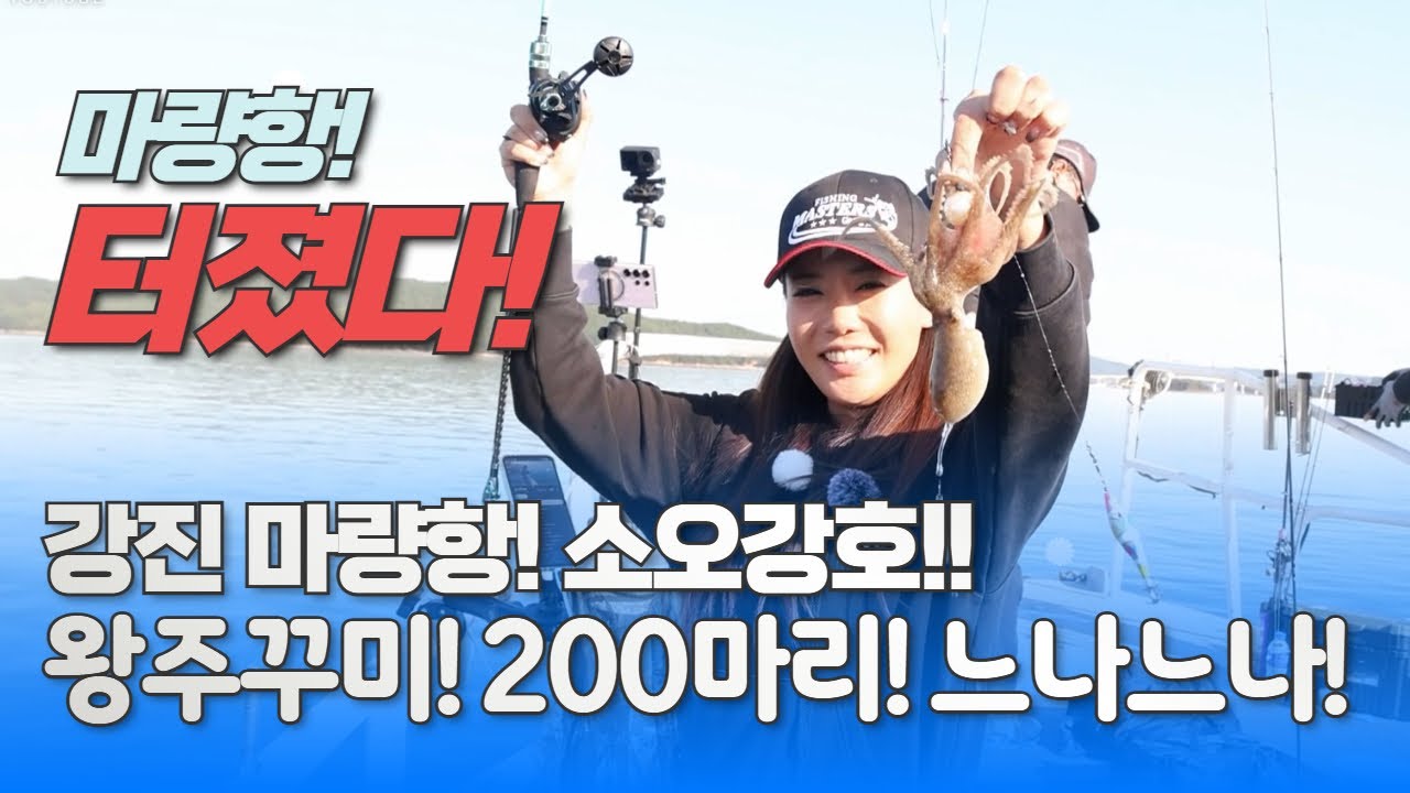 왕쭈!! 드디어 터졌다!! 강진 마량항 드가자~!!