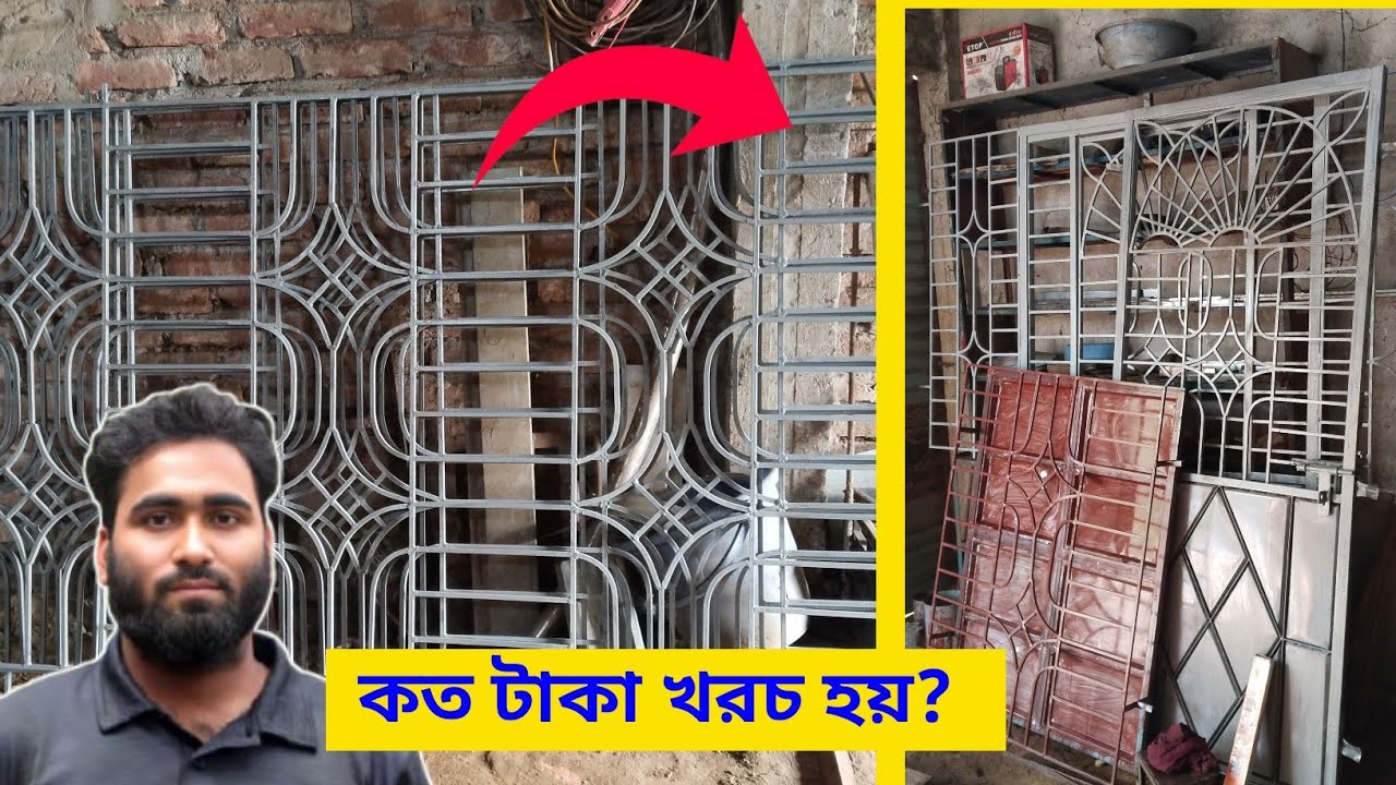 grill design 2026 | গ্রামের বাড়ির জন্য বারান্দার গেট এবং গ্রিল ডিজাইন দাম সহ জানতে পারবেন 