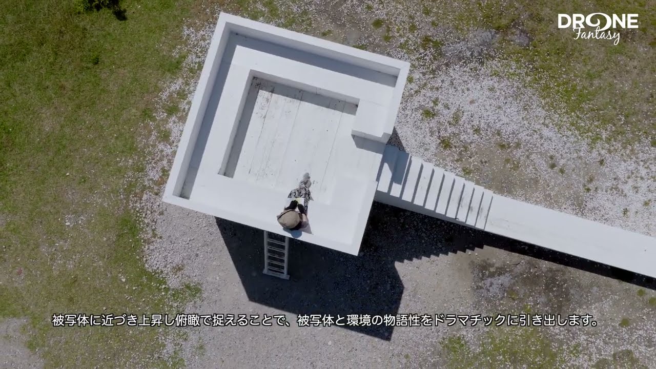 ドローン空撮テクニック集　#ドローン空撮