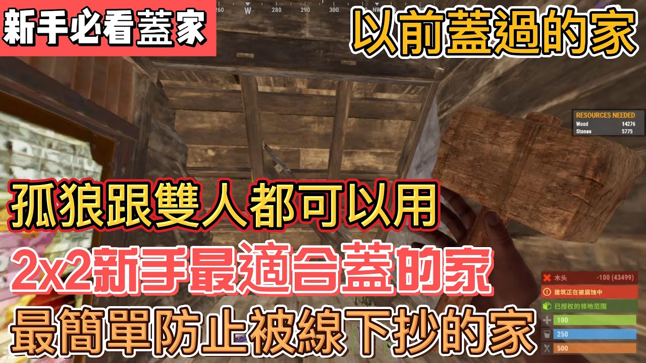 【Rust】 - 新手最適合蓋的家 幾乎不會被offline【莫北】