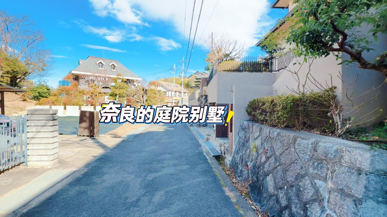 日本奈良的庭院别墅，还没有上海的一个卫生间贵。