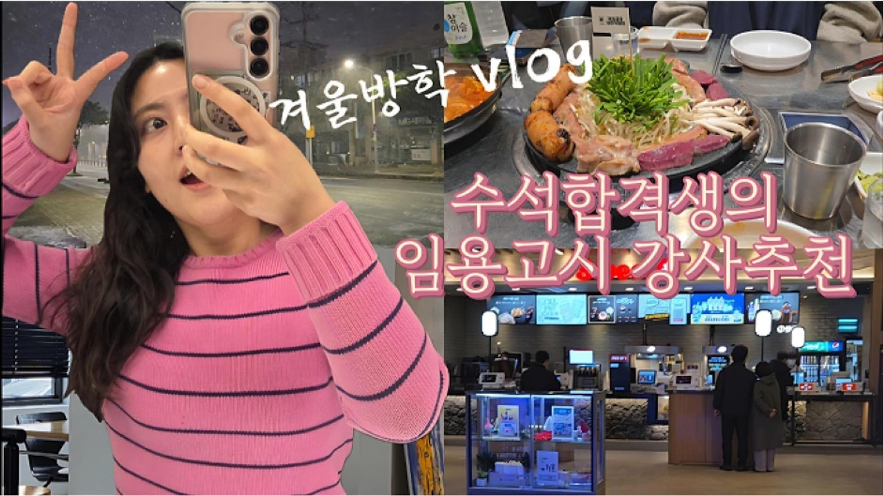 [1차 강사후기]유아임용 6명의 강사님들 장단점 솔직리뷰!