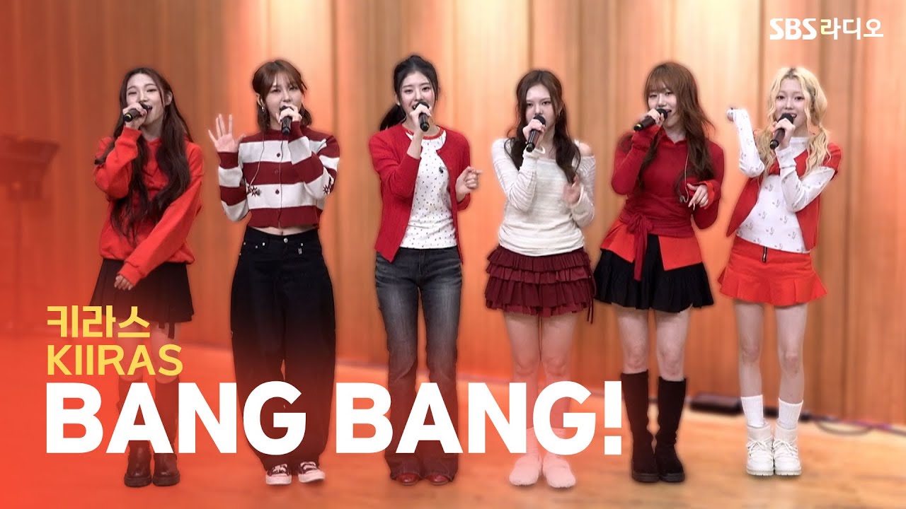 [LIVE] 키라스(KIIRAS) - BANG BANG! | 두시탈출 컬투쇼