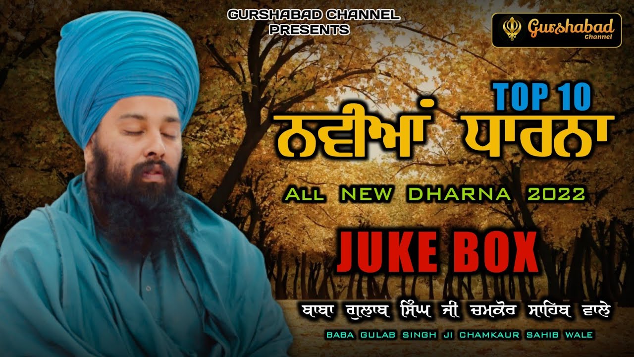 Top 10 ਨਵੀਆਂ ਧਾਰਨਾ 2022 | Baba Gulab Singh ji Chamkaur Sahib Wale | Juke Box | Gurshabad Channel