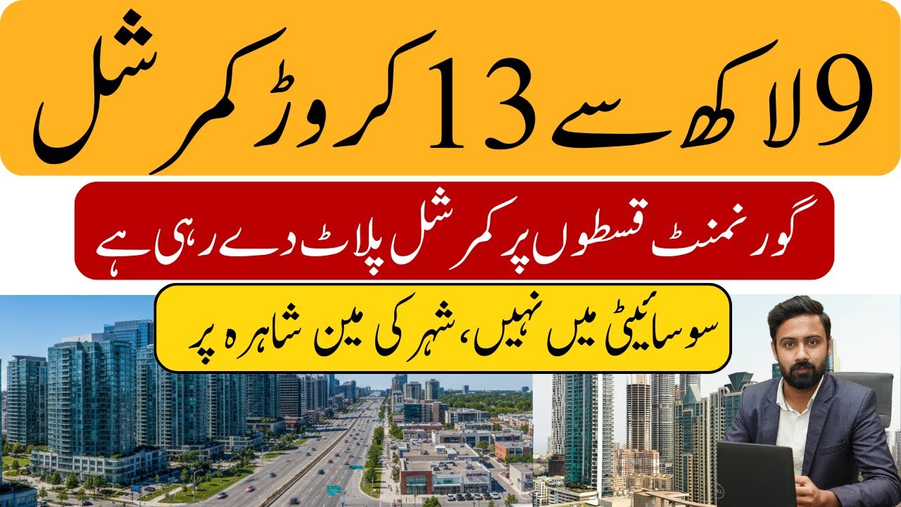 Best Investment In Lahore | Commercial Plots In Lahore | Pakistan Property News | Govt. Societies
