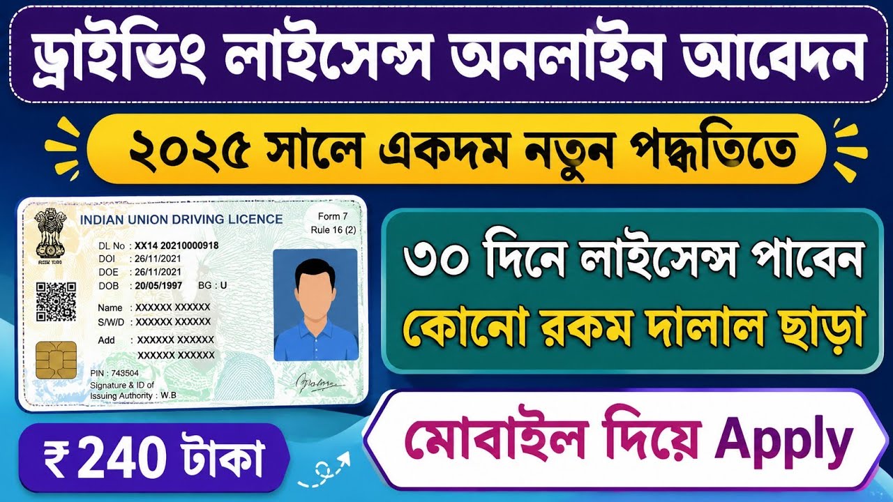 Driving License Apply Online |Driving Licence Online Apply West Bengal |driving licence |WB